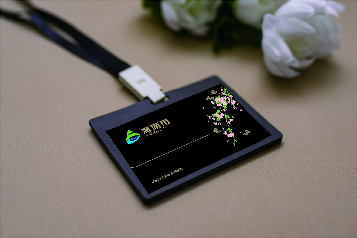 海南市役所職員用ICカードのデザイン - スモールビジネス向け