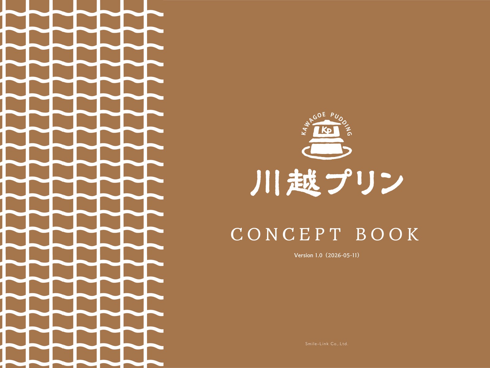 川越プリンのブランドコンセプトブックの表紙。瓦のような波形パターンの地に、ロゴが置かれている
