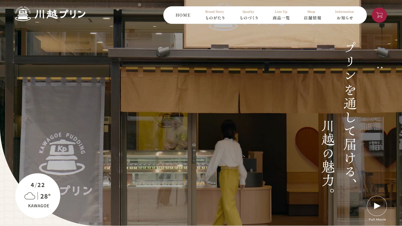 リニューアル後の川越プリン公式サイトのトップページ。店舗写真を大きく使ったファーストビュー