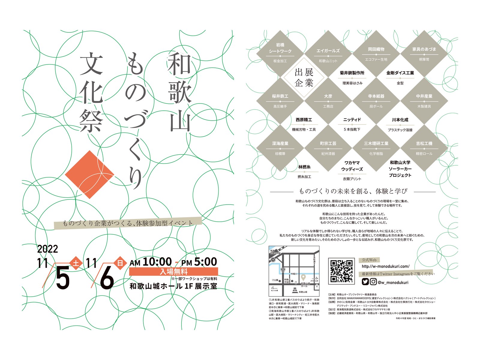 和歌山ものづくり文化祭 初開催（2022年11月）の告知フライヤー表裏。緑の円と蛍光オレンジのひし形のモチーフ