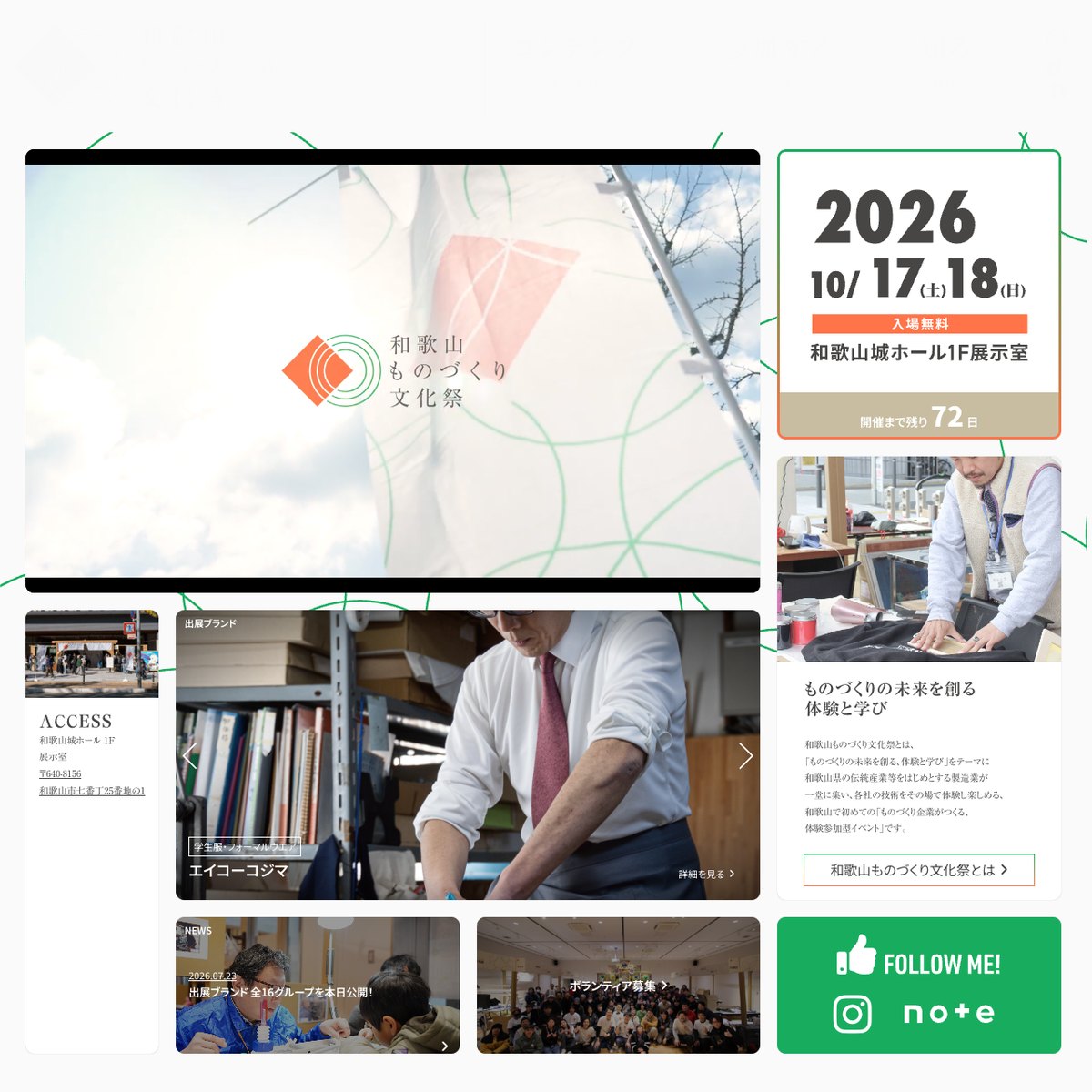 和歌山ものづくり文化祭の公式Webサイトのトップページ。ロゴと開催告知、出展ブランドの一覧が並ぶ