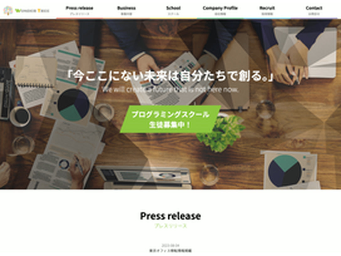 リニューアル前のコーポレートサイト。事業内容とスクール募集の情報が並び、会社の理念にあたる記述はない